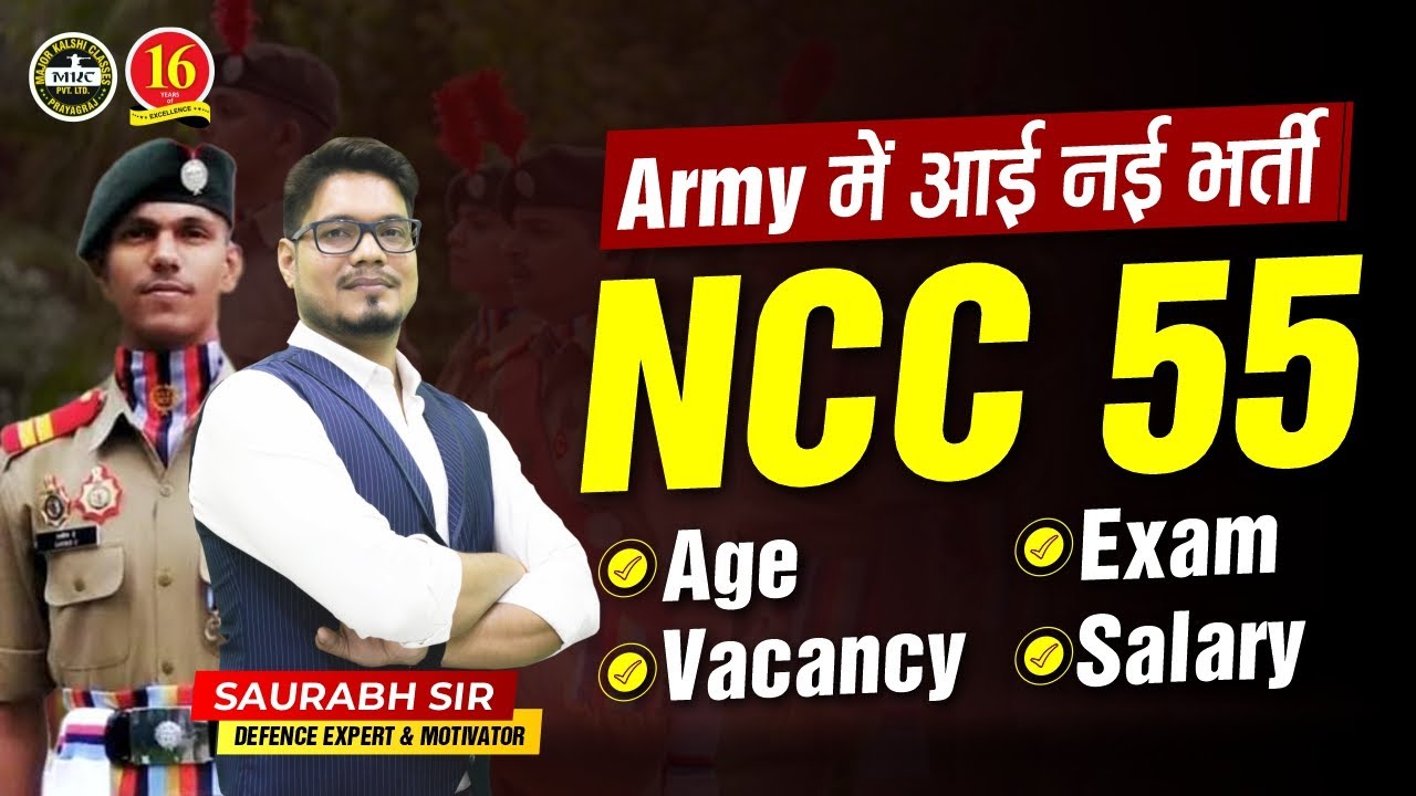 NCC Special Entry 2023 Notification 55th Course | NCC Course 55 - Age,Eligibility,Selection Process