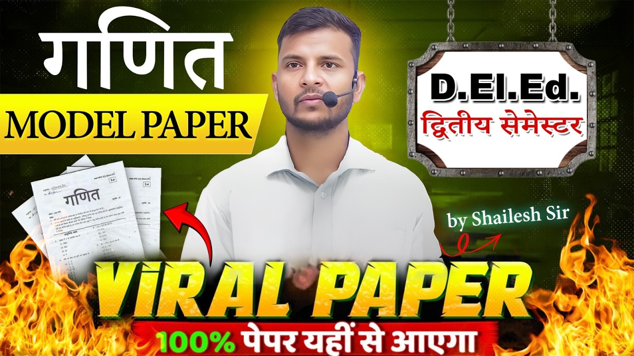 D.El.Ed Maths Model Paper 2026 | 2nd Semester Viral Paper 💯 | Exam में यही आएगा