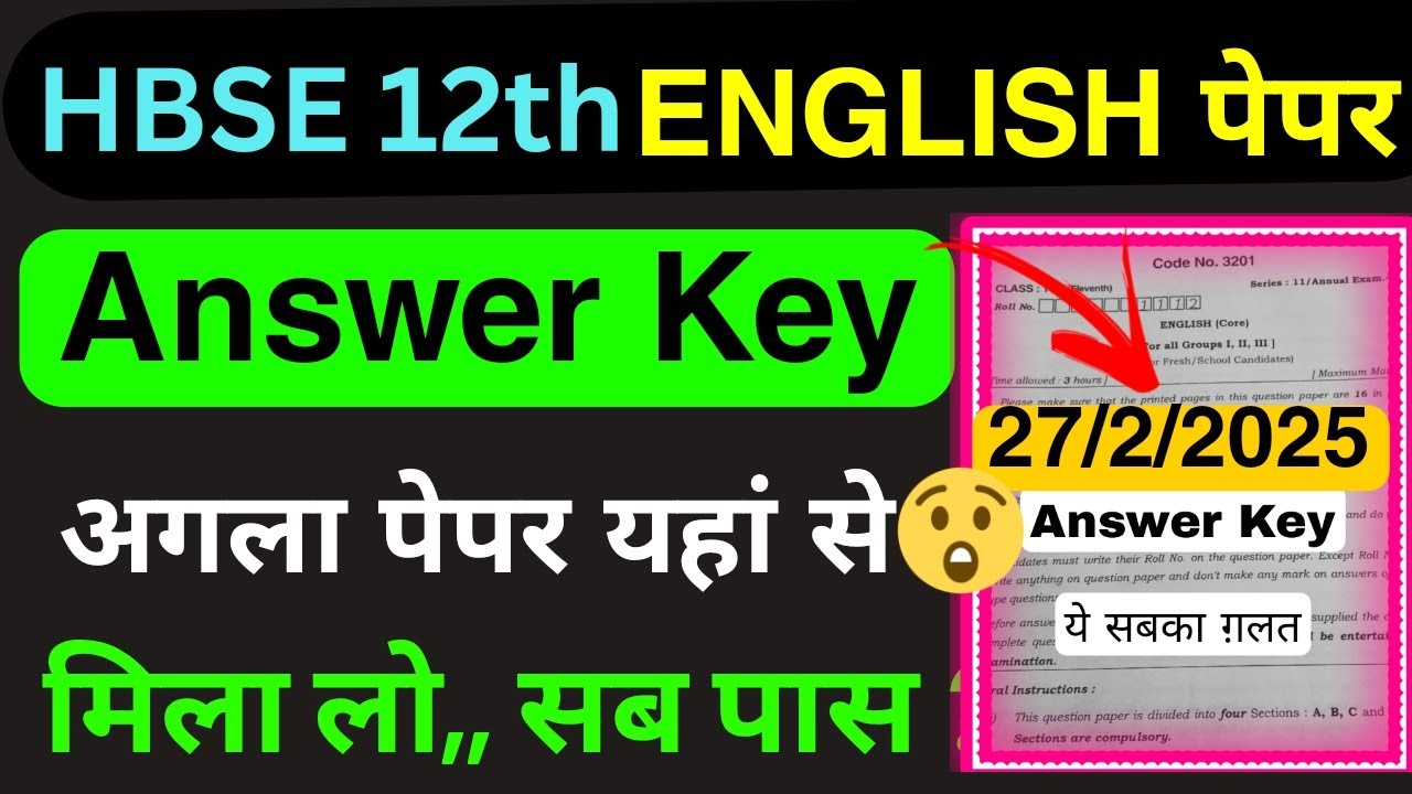 HBSE 12 English Answer key 🔥 और अगला पेपर 😱 ऐसा || hbse 12th English answer key 2025 | 12 English