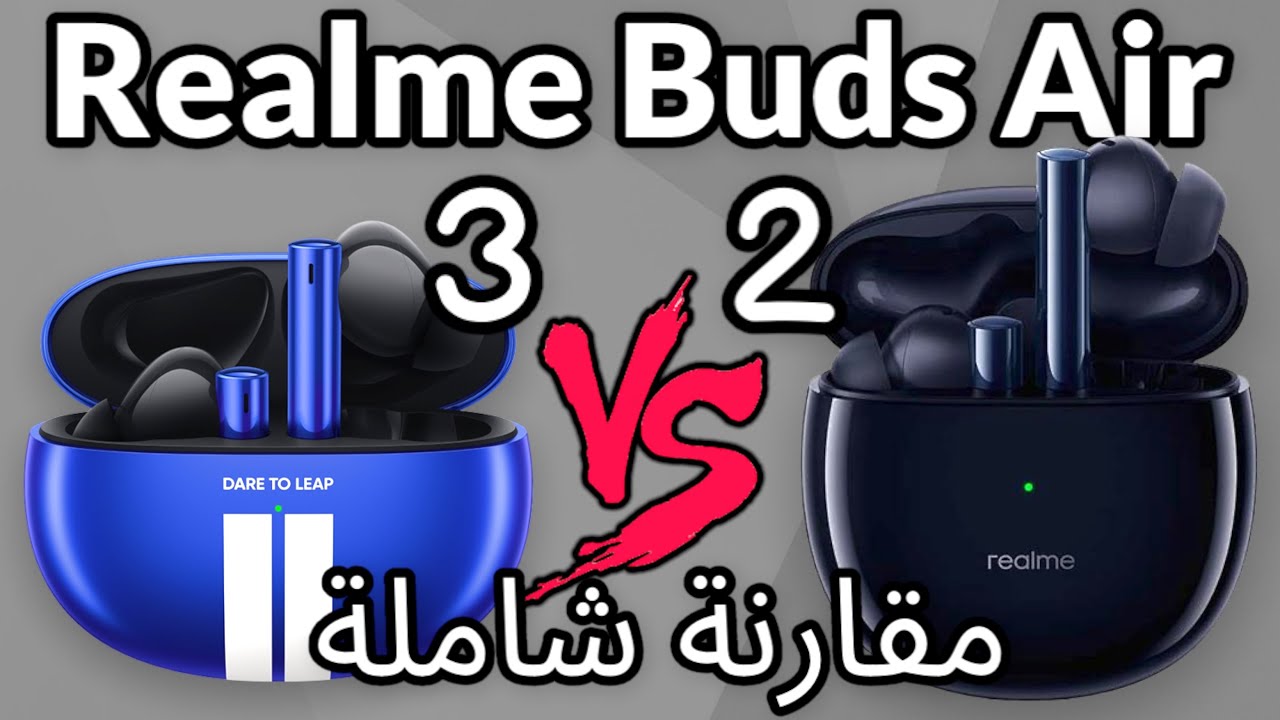 Realme Buds Air 3 vs Realme Buds Air 2 مقارنة سماعة ريلمي
