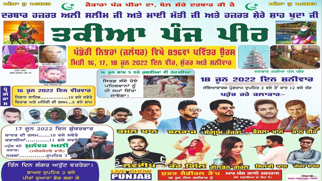 URS Mubarak Takiya Panj Peer ( ਸਾਲਾਨਾ ਜੋੜ ਮੇਲਾ ਤਕੀਆ ਪੰਜ ਪੀਰ ਪਿੰਡ ਪੰਡੋਰੀ ਨਿੱਜਰਾਂ )
