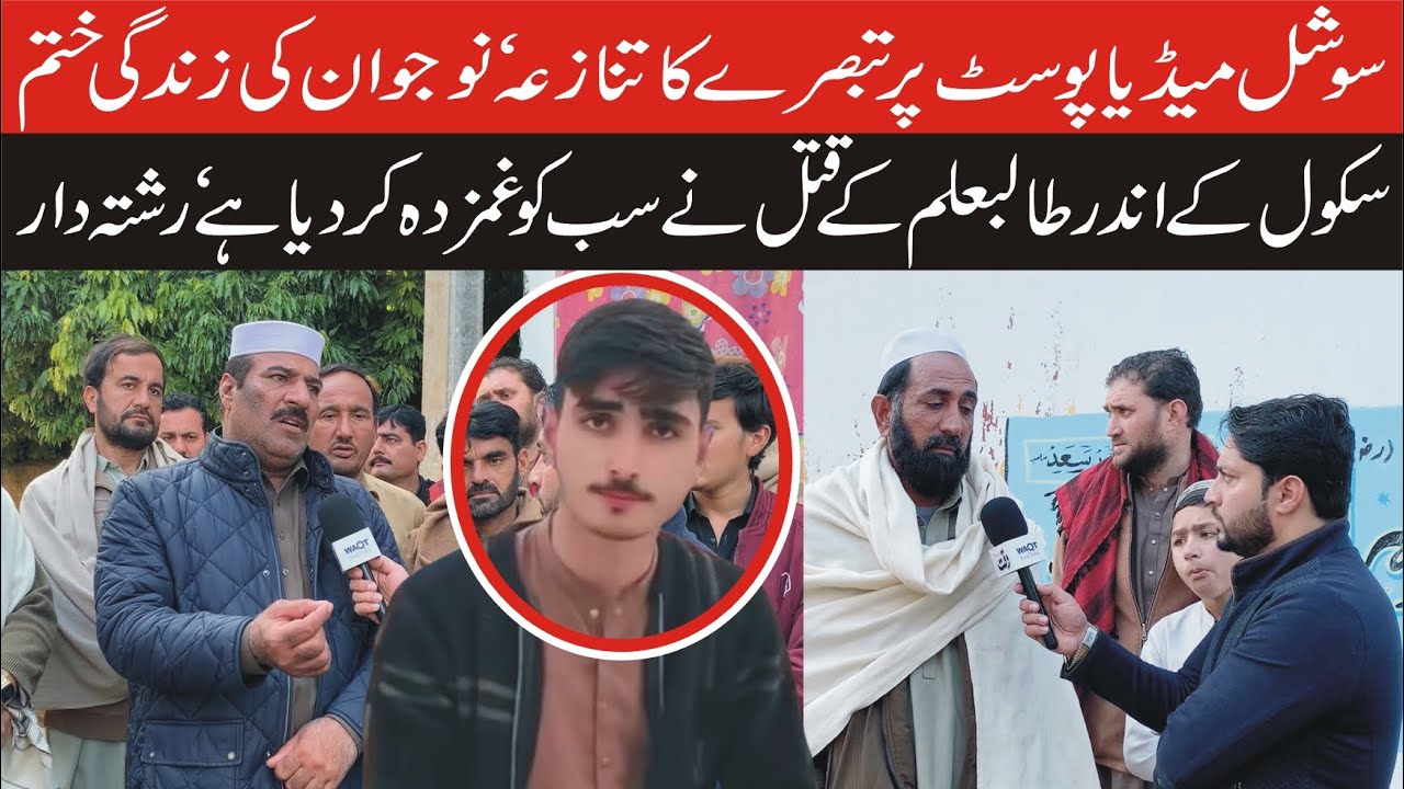 Hari Chand Mandani Mein School K Andar Afsos Naak Waqia , Waqt Digital Ki Khusoosi Report