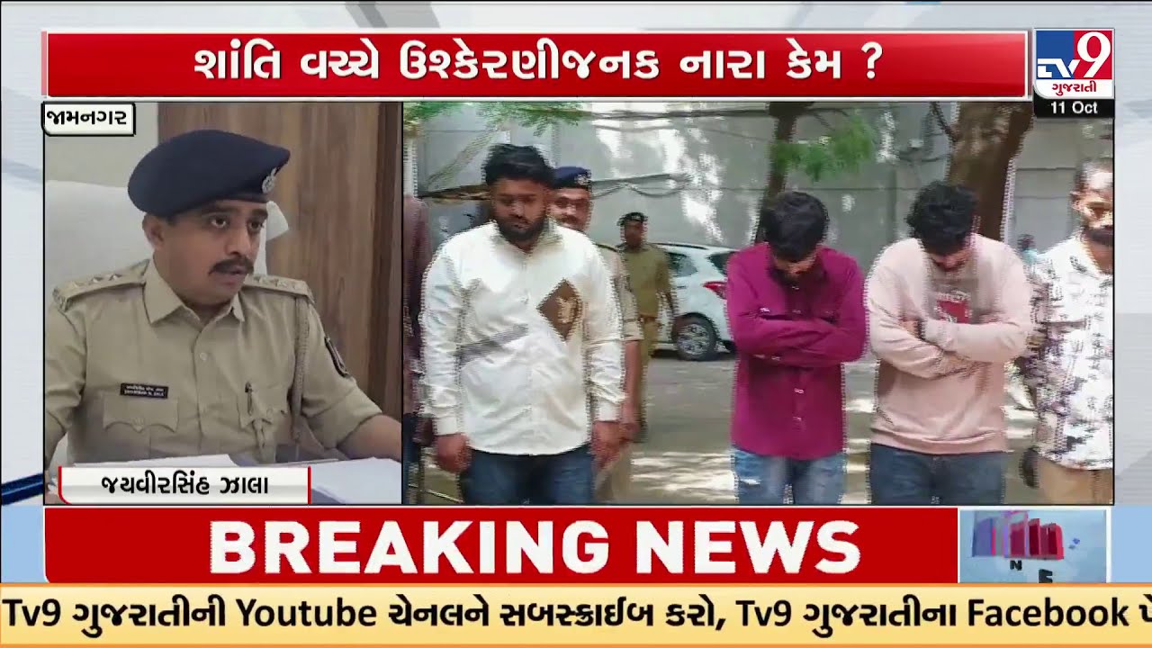 Jamnagar: Controversial Slogans Case in Darbargadh | 7 Arrested Over Provocative Chants  | TV9