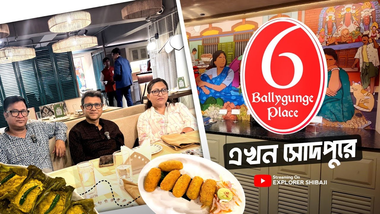 6 Ballygunge Place এলো সোদপুরে! Authentic Bengali Cuisine-এর এই স্বাদ অবিশ্বাস্য 😍