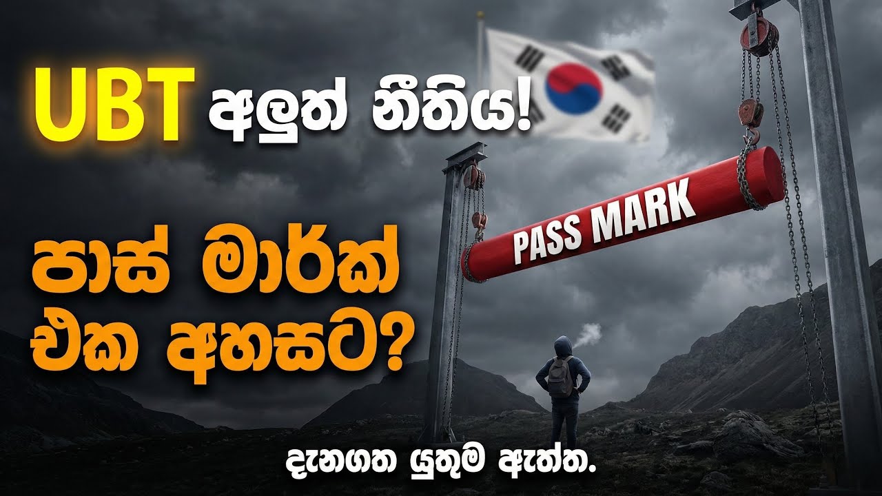 කොරියානු සිහිනය අනතුරේද? UBT පාස් මාර්ක් එක අහසට! | EPS TOPIK UBT Exam Sri Lanka New Update