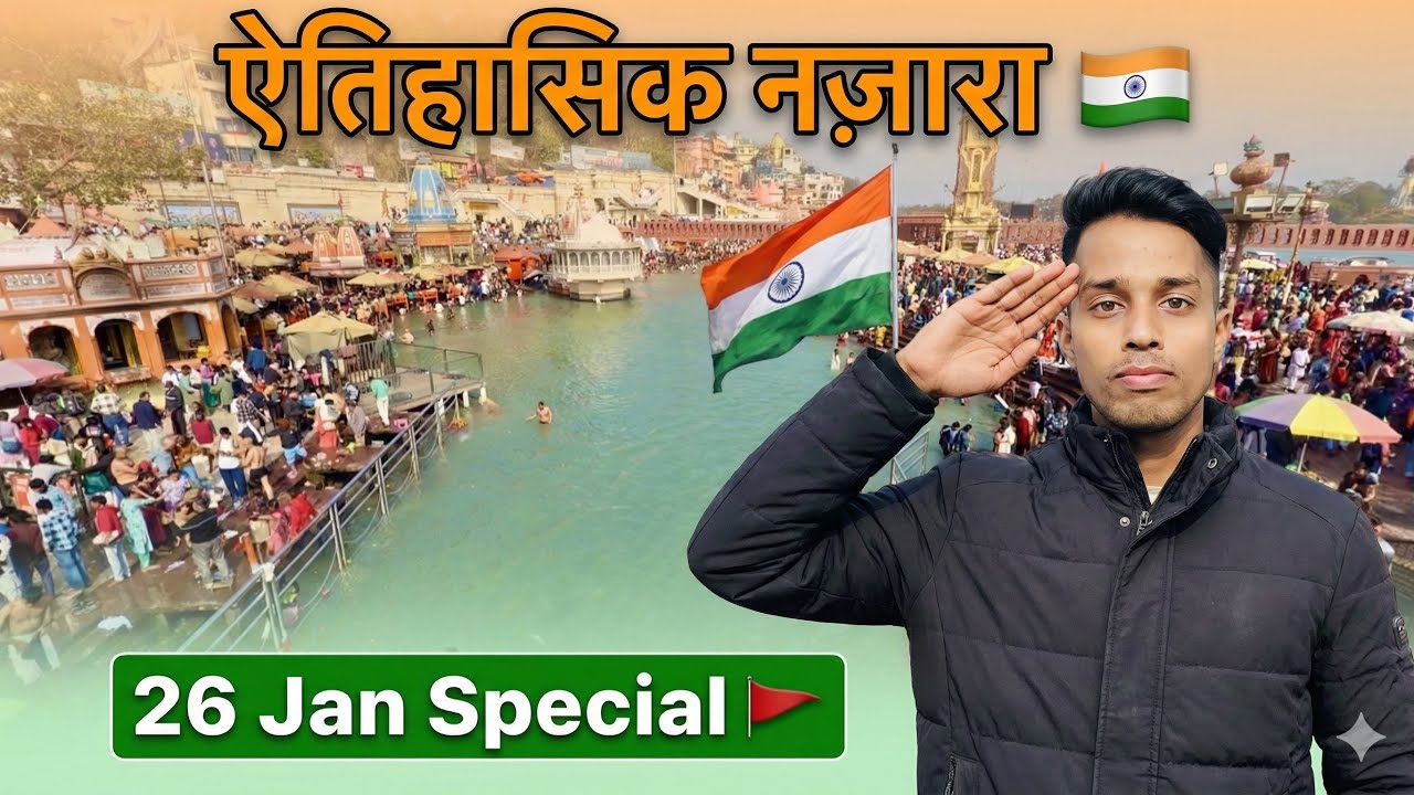 Haridwar: 26 January पर हर की पौड़ी का ऐतिहासिक नज़ारा! 🇮🇳 Republic Day 2026 Vlog
