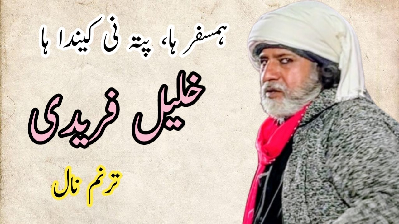 🎶 Khalil Fareedi | Saraiki Ghazal 