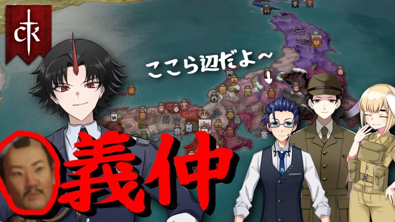 【CK3】新要素の日本で源平大戦！　Ck3マルチ (空軍Vtuber)