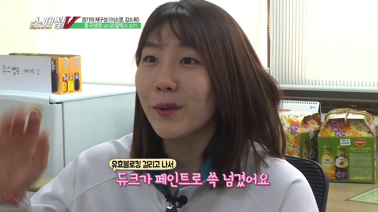 KBS N SPORTS 스페셜V 18회_경기의재구성 GS칼텍스강소휘,이소영편