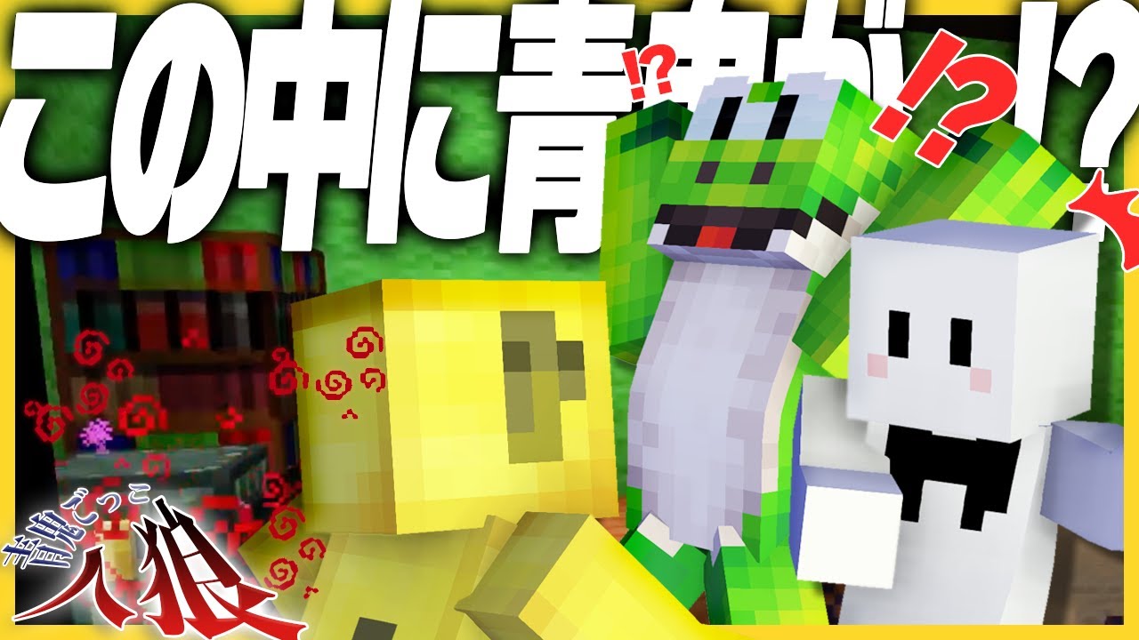 久々に復活！マイクラ実況者青鬼ごっこ人狼開幕！【マインクラフト/青鬼ごっこ】