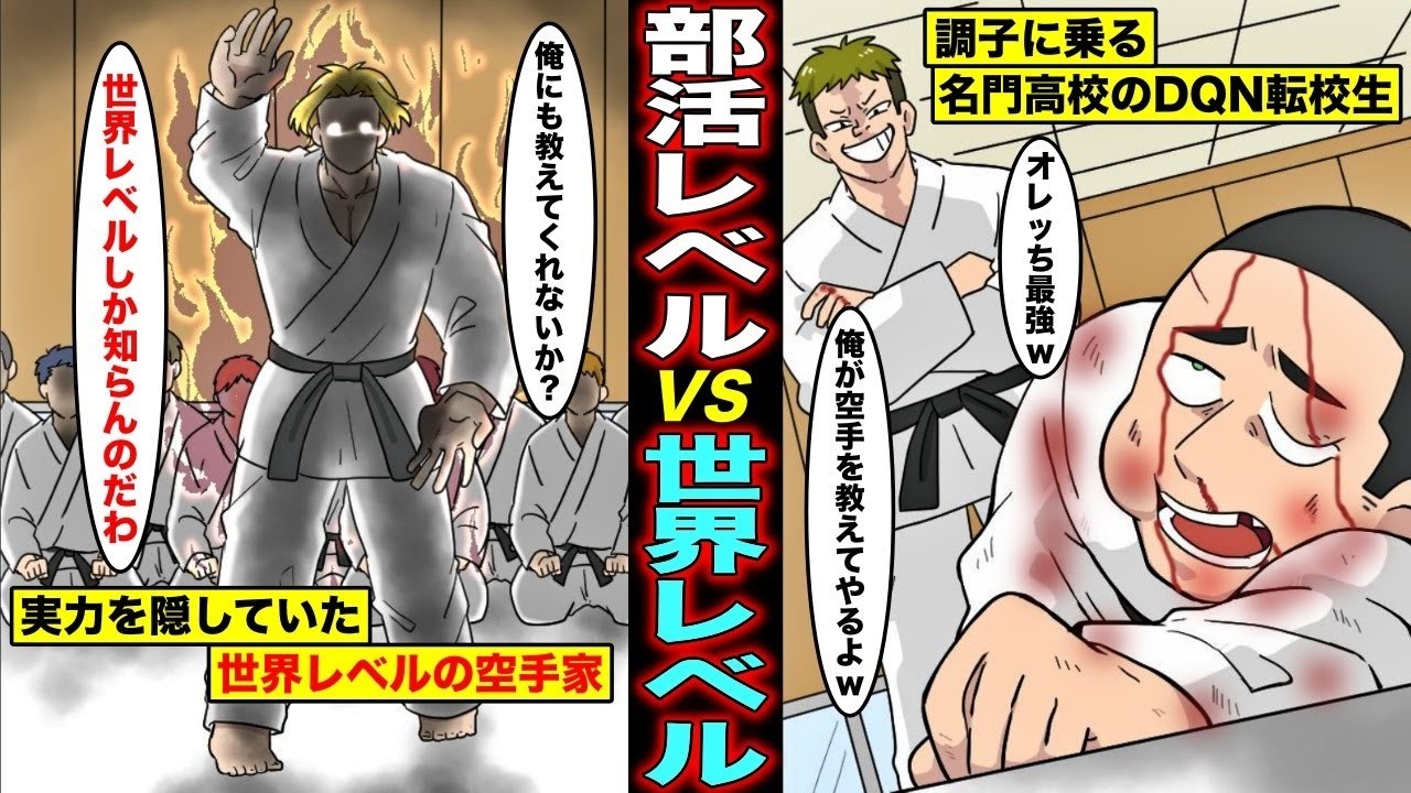 【漫画】名門高校の空手部からやってきた調子に乗るDQN転校生「俺はお前らとレベチだからw」話を聞いた学校イチのヤンキーが勝負を申し込んだ結果がこちらwww