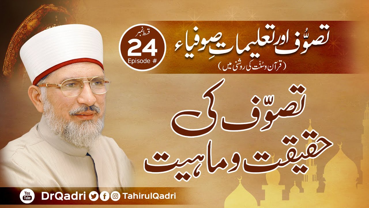 The Reality of Tasawwuf | Sufism & Teachings of Sufis | Episode: 24 | Dr Tahir-ul-Qadri