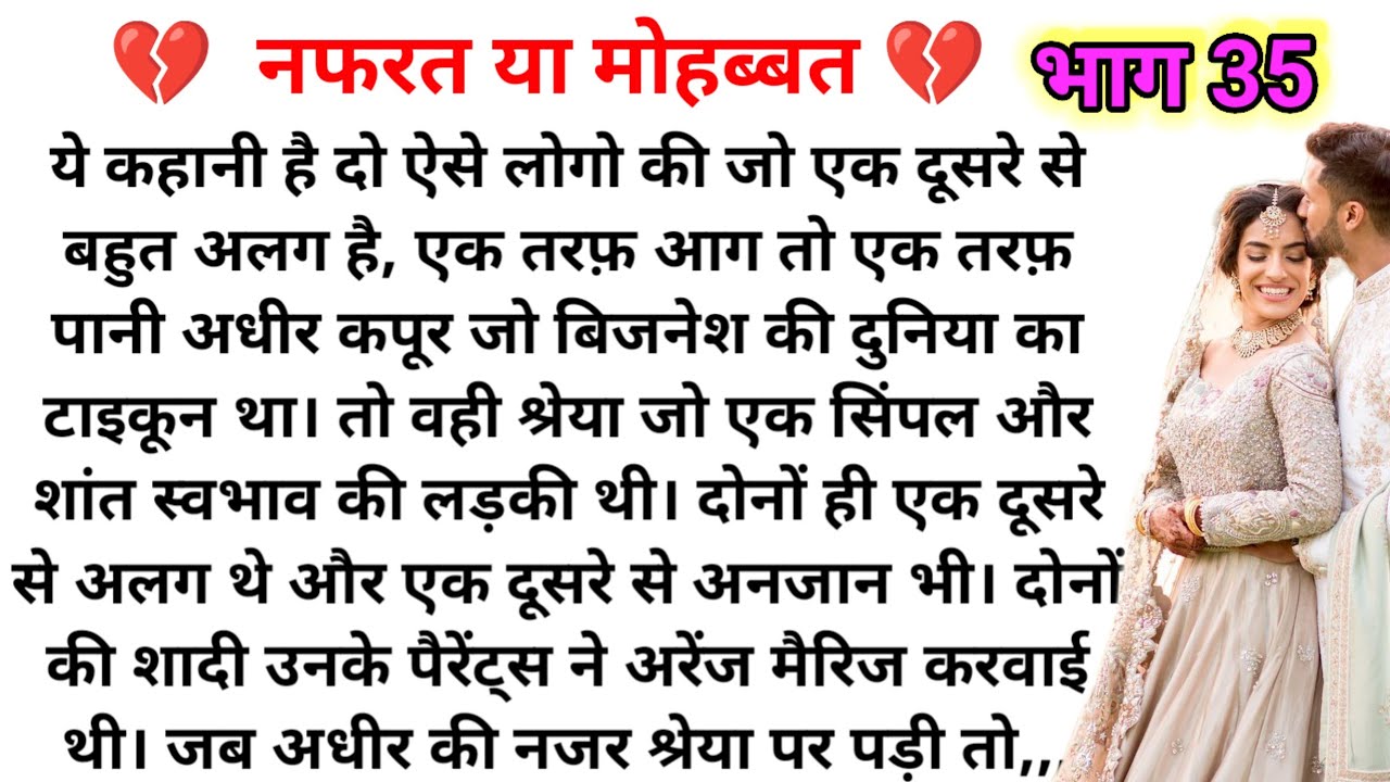 नफरत या मोहब्बत ( भाग 35 ) Emotional Heart touching story |Suvichar|Family Stories|Hindi Kahaniya