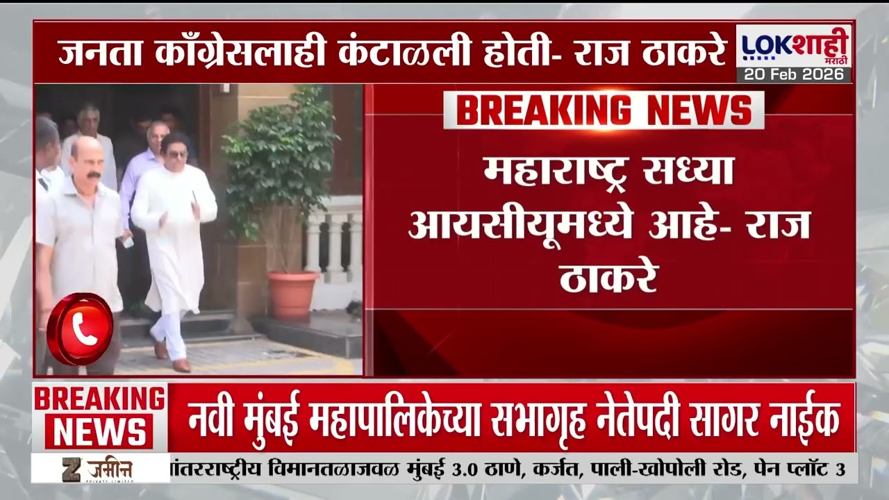MNS Breaking | 'मनसेच्या बैठकीतील इनसाईड स्टोरी, जनता एकवेळी काँग्रेसलाही कंटाळली होती...'