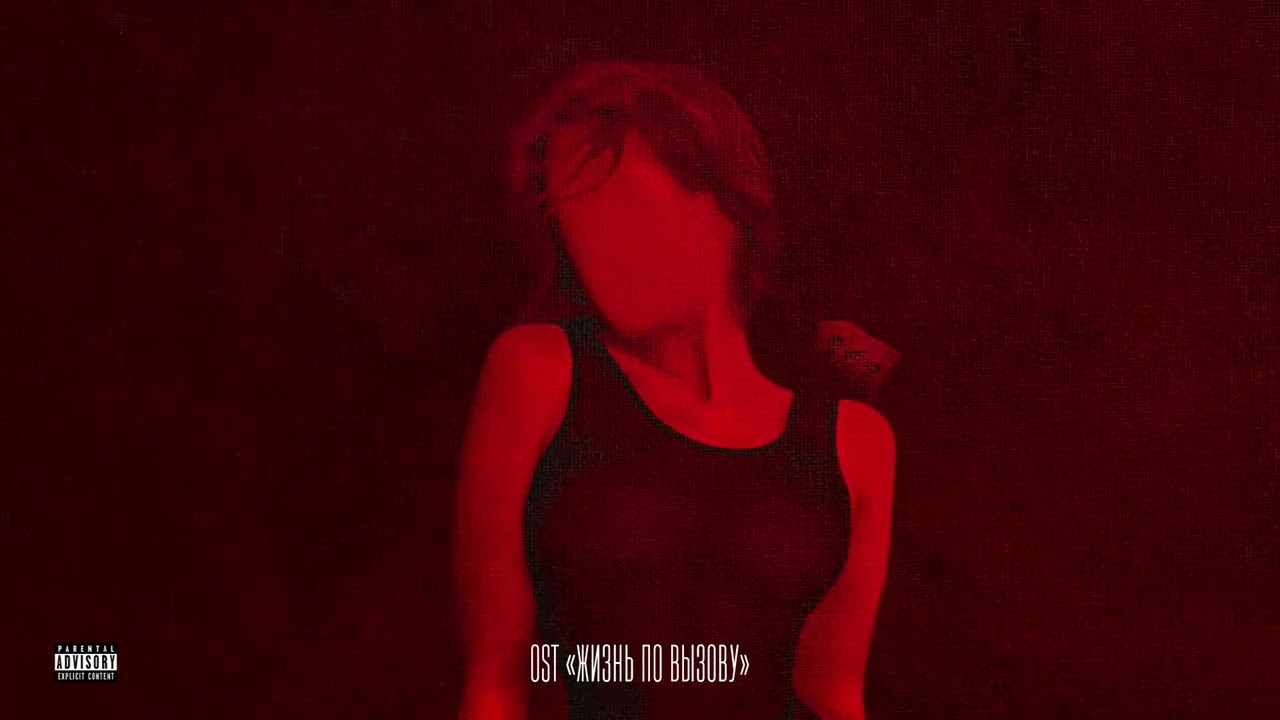 OWEEK - Rock you (OST Жизнь по вызову)