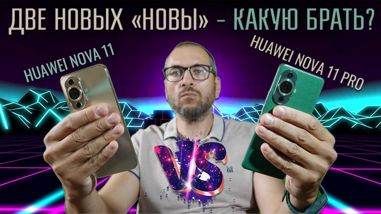 Две новые 