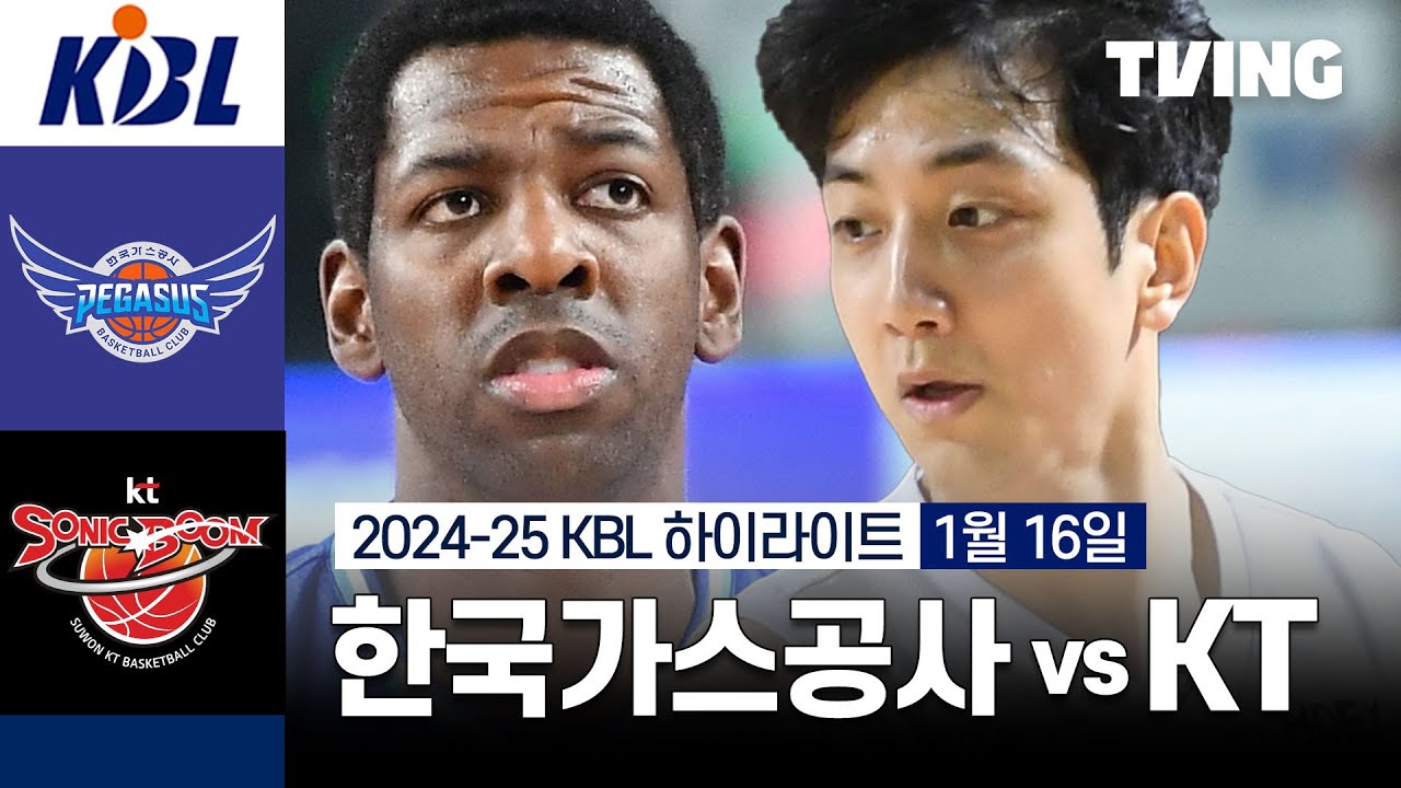 [한국가스공사 vs KT] 1/16 경기 I 2024-25 KCC 프로농구 I 하이라이트 I TVING