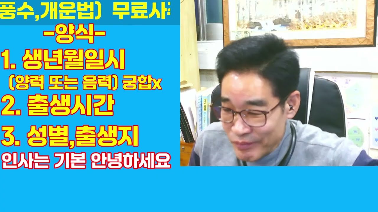 사주,운세, 풍수, 개운법,