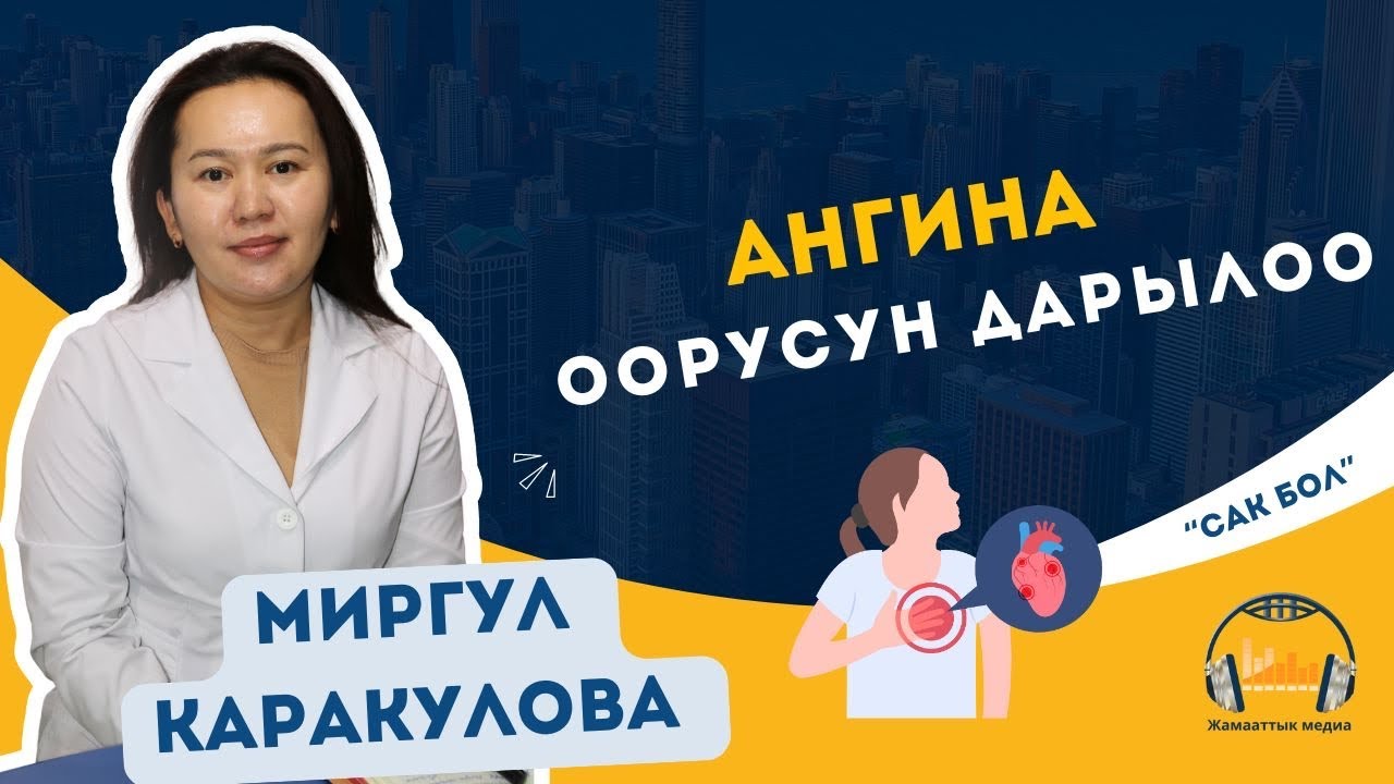 Ангина оорусу