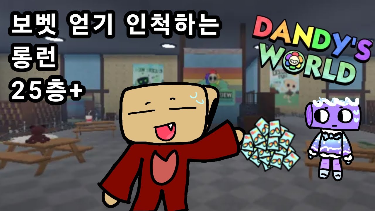 보뱃 얻기 마지막 편!and 27층 롱런!(영상 편집이 오래 걸려서 좀 늦었네요😅)