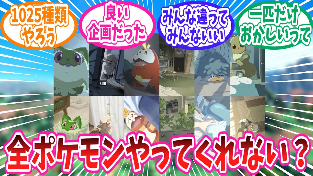 もっと色んなポケモンのポケ起き動画が見たくて仕方ないトレーナー達の反応集【ポケモン反応集】