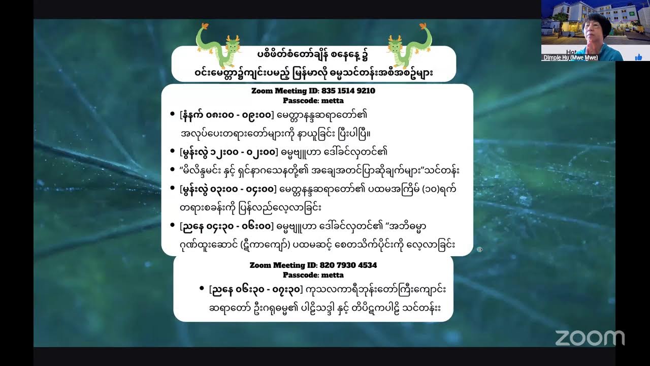 မေတ္တာနန္ဒဆရာတော်အလုပ်ပေးလေ့လာ၂၀၂ စိတ်ပြောင်းလဲရေး- ၂၅ တေပရိဝဋ္ဋဓမ္မဒေသနာ ၃