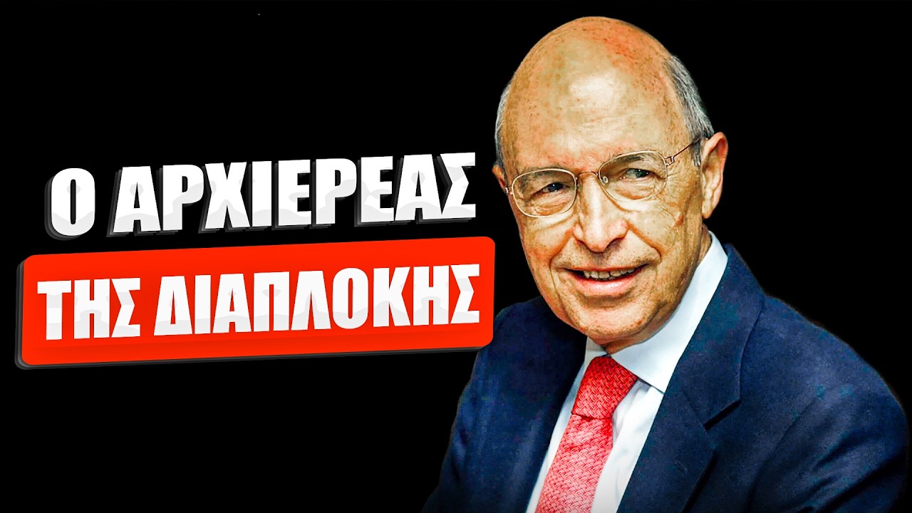 Κώστας Σημίτης: Μεγάλα Σκάνδαλα και Εκσυγχρονισμός