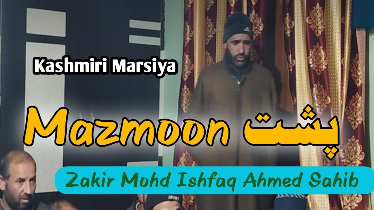 مجلسِ عزاء - کاشر مرثیہ - مضمون #پشت - زاکر جناب اشفاق احمد ڈار صاحب #عزاداری #عزاء 