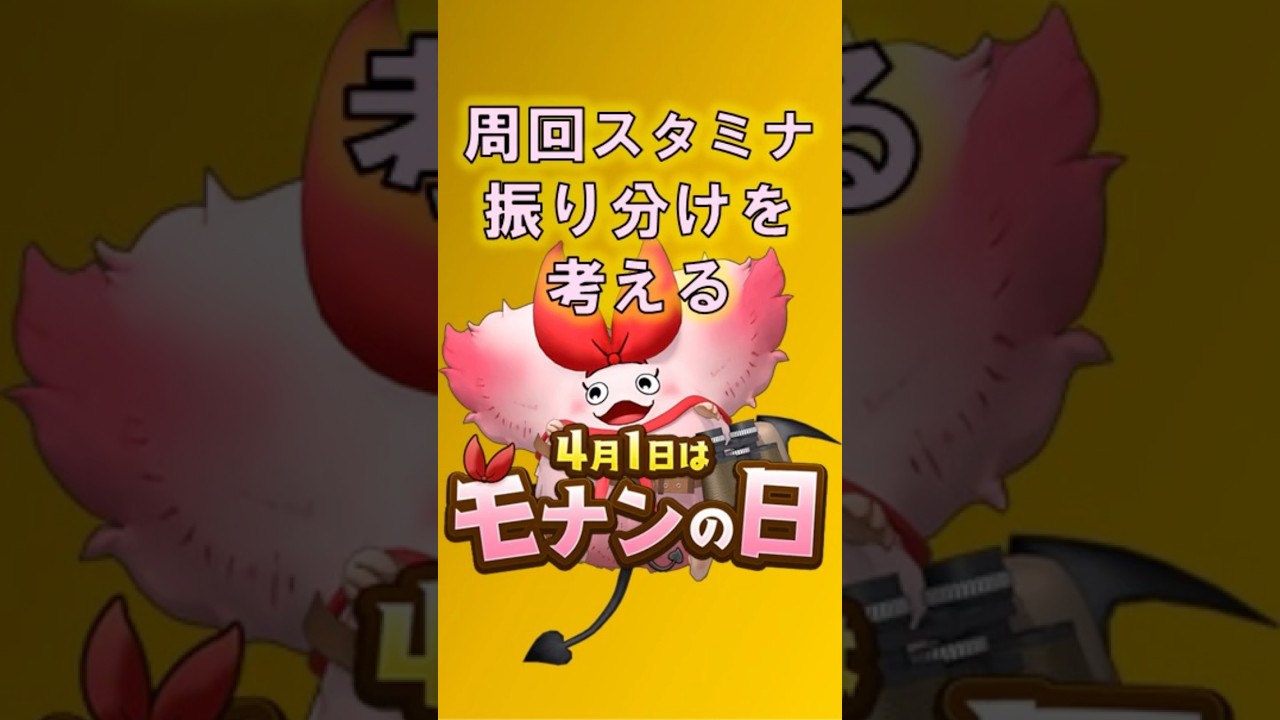 【ドラクエタクト】モナンの日の周回スタミナ振り分けを考える