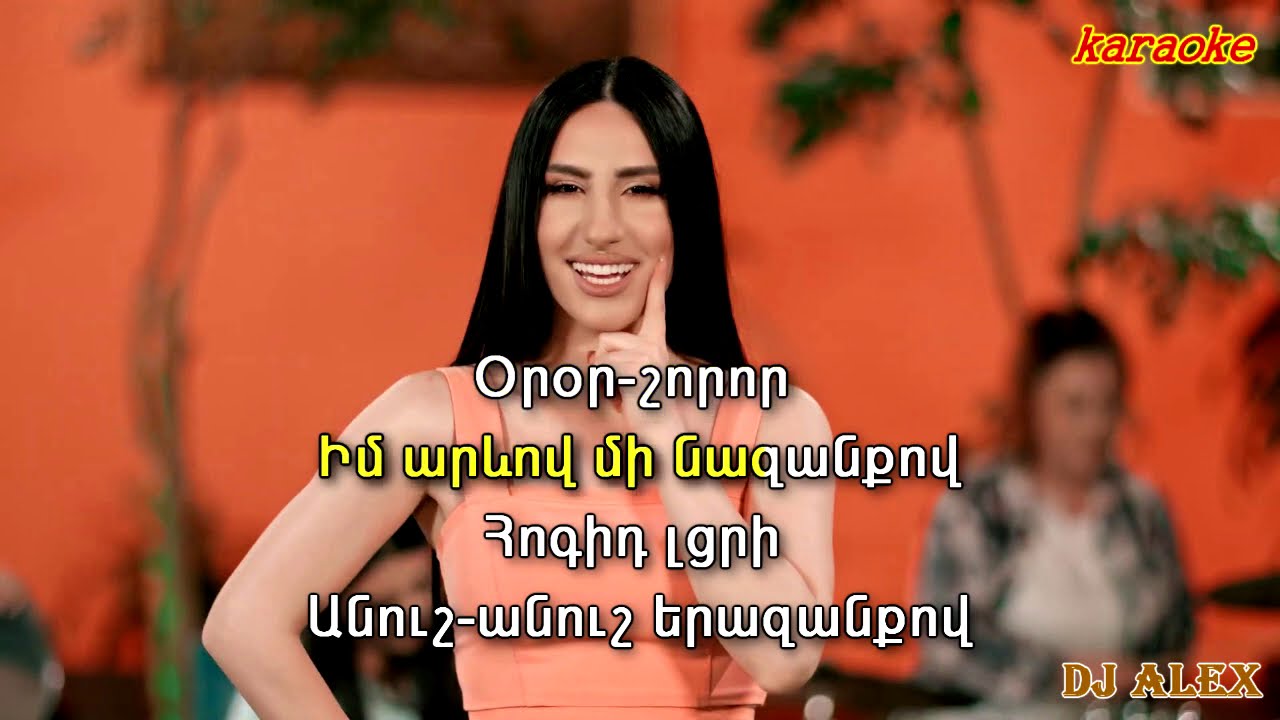 Tatev Asatryan   Ors Or Chi ⁄⁄ Татев Асатрян Орс ор чи(karaoke)