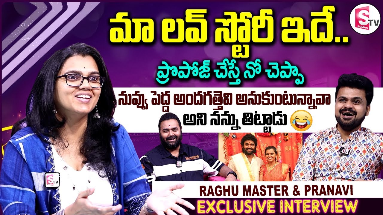 Singer Pranavi about Her Love & Marriage With Raghu Master | Telugu Interviews | SumanTV Vijayawada
