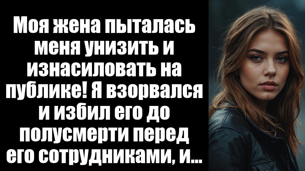 Измена жены: муж избил любовницу до полусмерти! Истории об изменах на