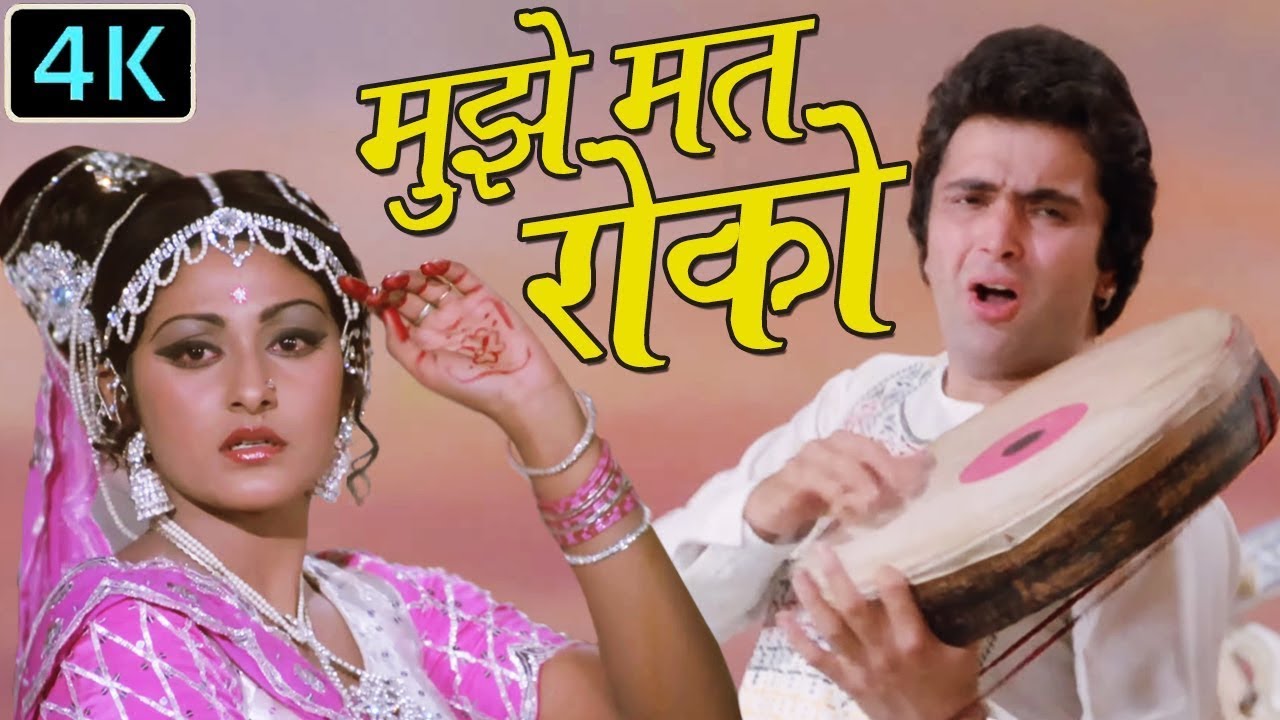 MUJHE MAT ROKO MUJHE GANE DO - RAFI--Sargam 1979