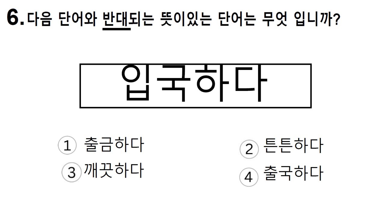 EPS TOPIK READING UBT EXAM TEST 2023 MODEL QUESTIONS PRACTICE (PART 19) #epstopik #epsreading
