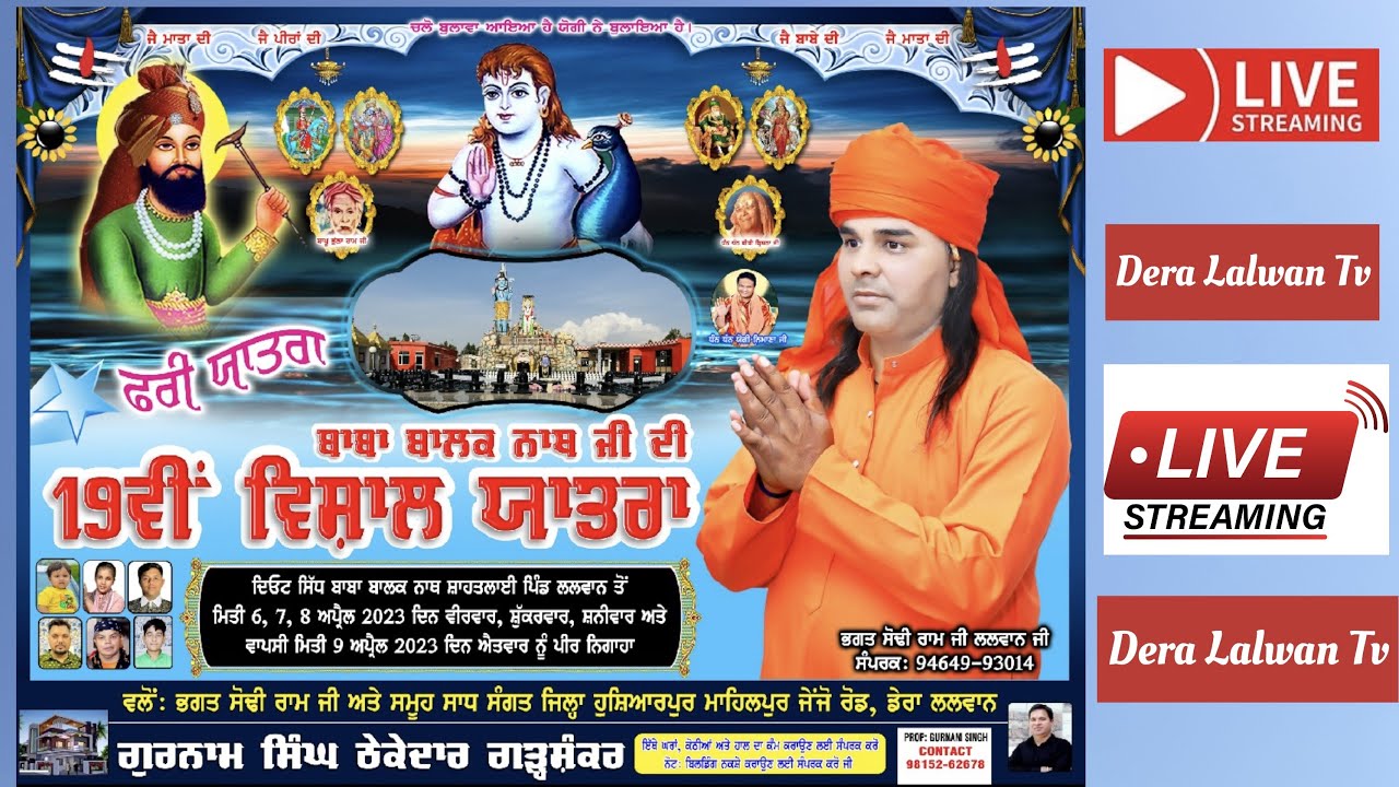 ⭕️ 19 Vishal Yatra Dera Lalwan // Bhagat Sodhi Ram Ji // Day 2