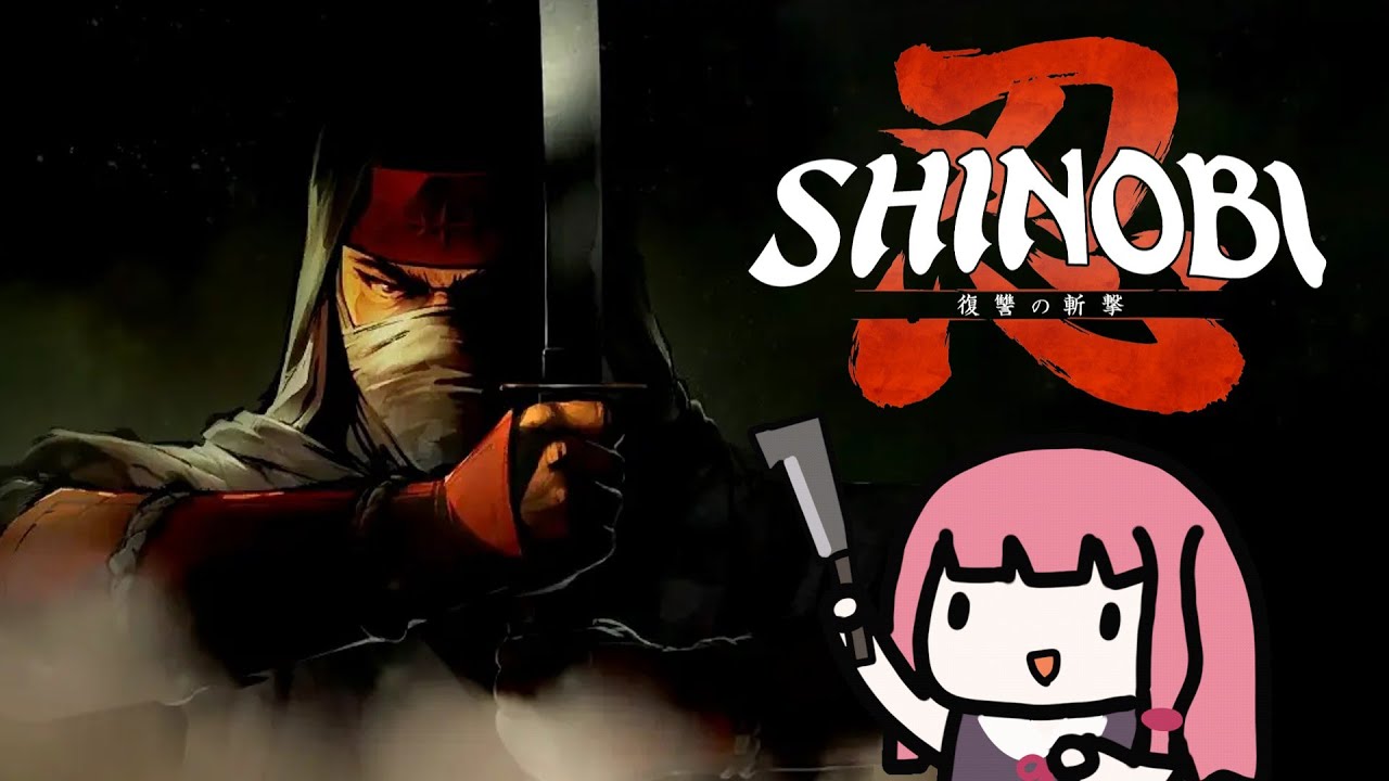 【SHINOBI 復讐の斬撃】痛快ニンジャ復讐活劇