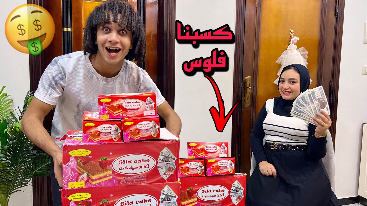 فتحت اكبر كمية كيكة بتكسب فلوس وذهب!🤑