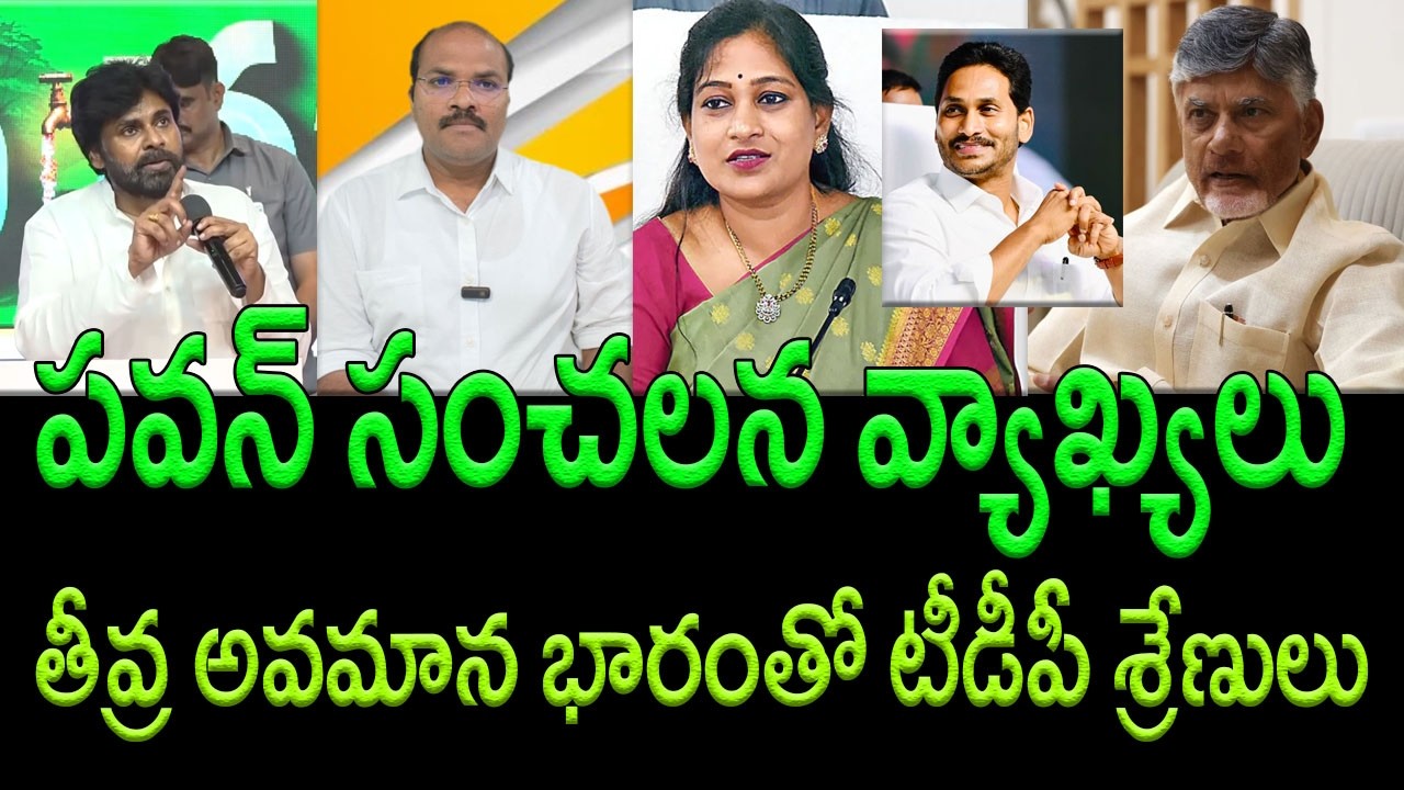 Pawan Kalyan's Remarks Trigger Heated Discussion Within TDP || AP PRIDE