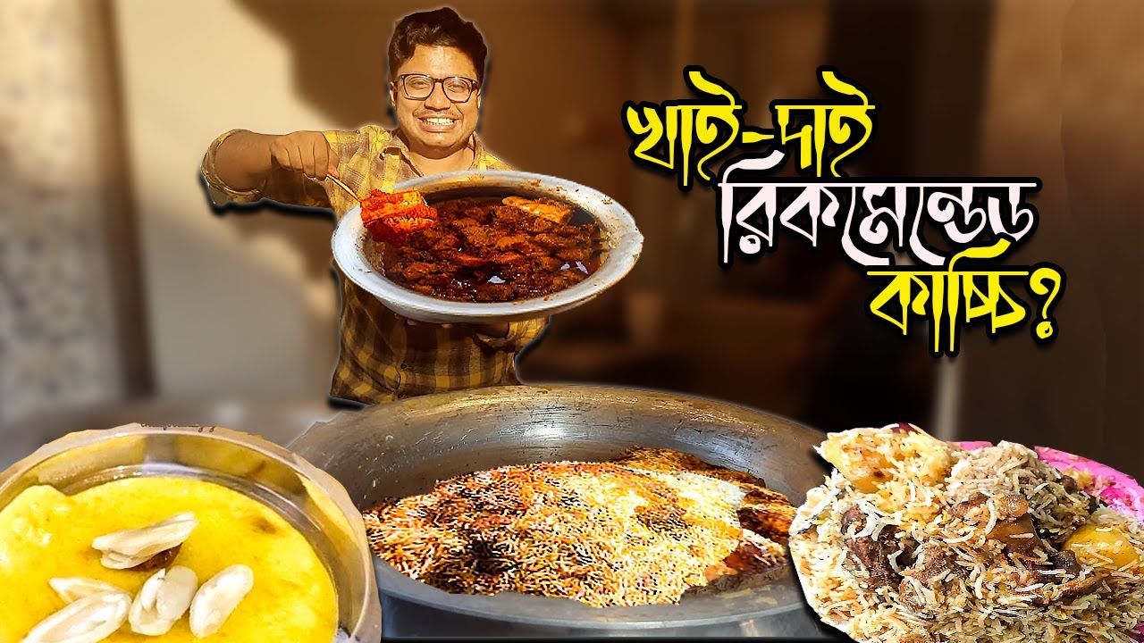 খেতে গেলাম বিফ কালিয়া আর রেশা, খেলে দিলো কাচ্চি বিরিয়ানি! Kacchi Paradise| Khai-dai