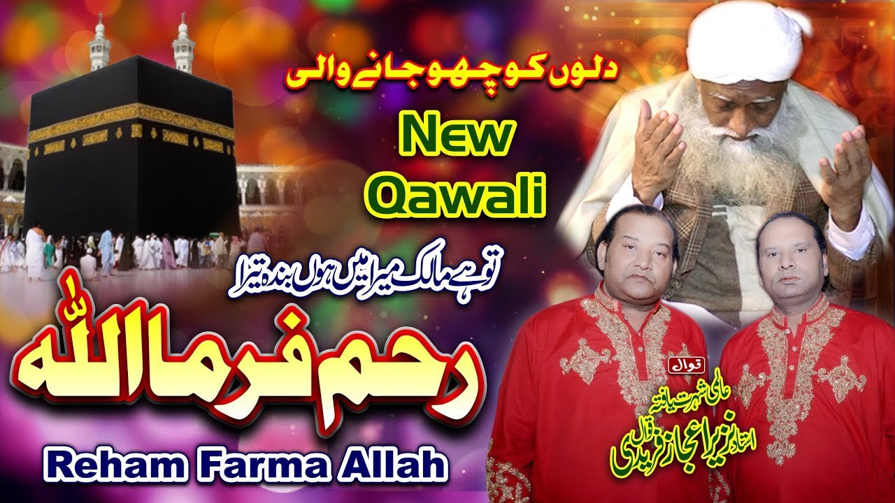 Tu Hai Malik Mera Main Hoon Banda Tera REHAM FARMA ALLAH || NAZIR EJAZ FARIDI QAWWAL New Qawali 2024