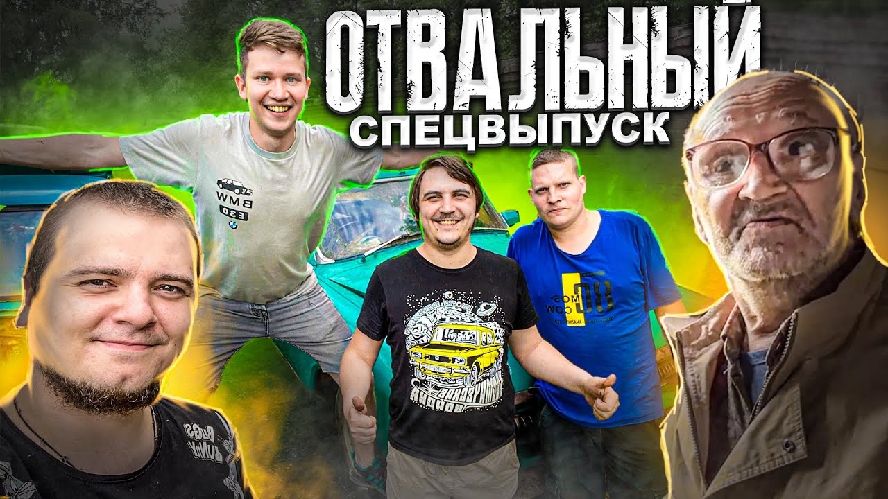 МУТНЫЕ ВОЛГИ И МУТНЫЙ МРАК, покупка ГАЗ-21 в деревне - Русский Ресейл, спецвыпуск