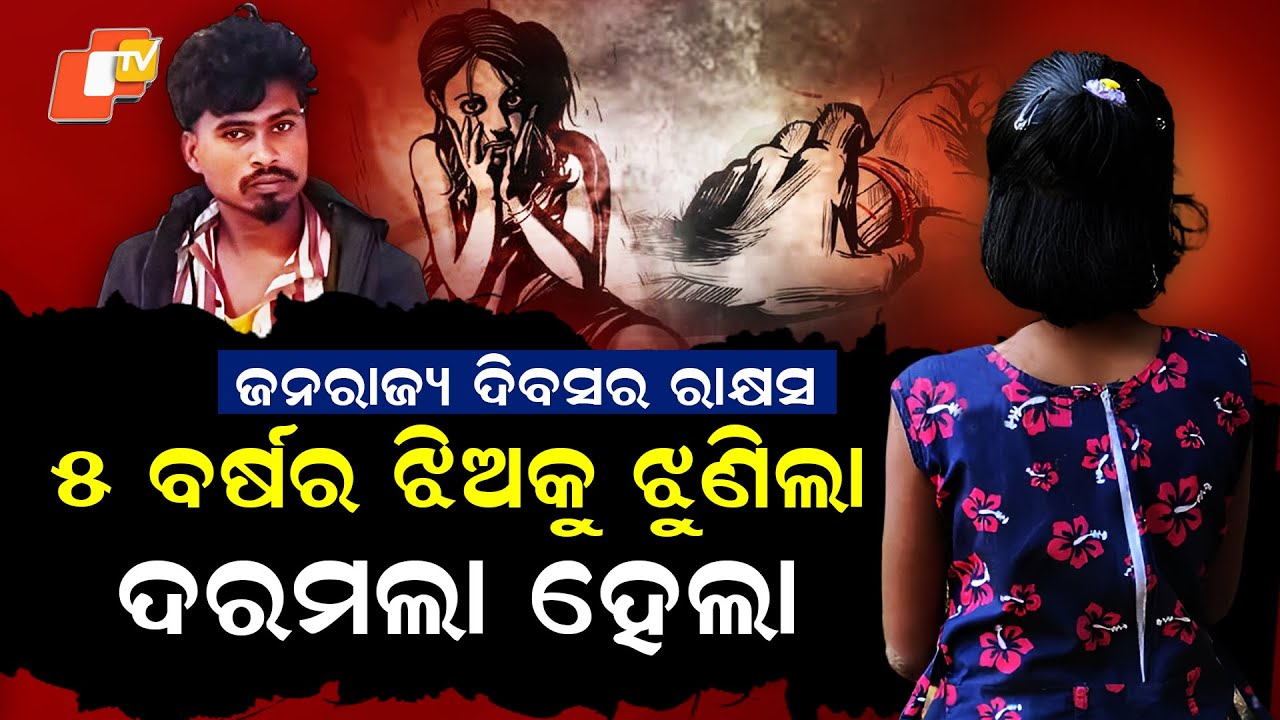 Special Story: Minor Girl Sexually Assaulted in Odisha’s Barkote, Accused in Police Custody