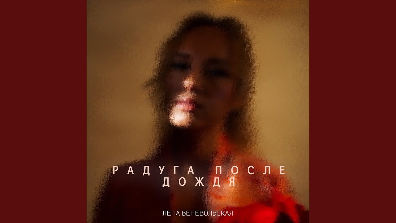 Радуга после дождя