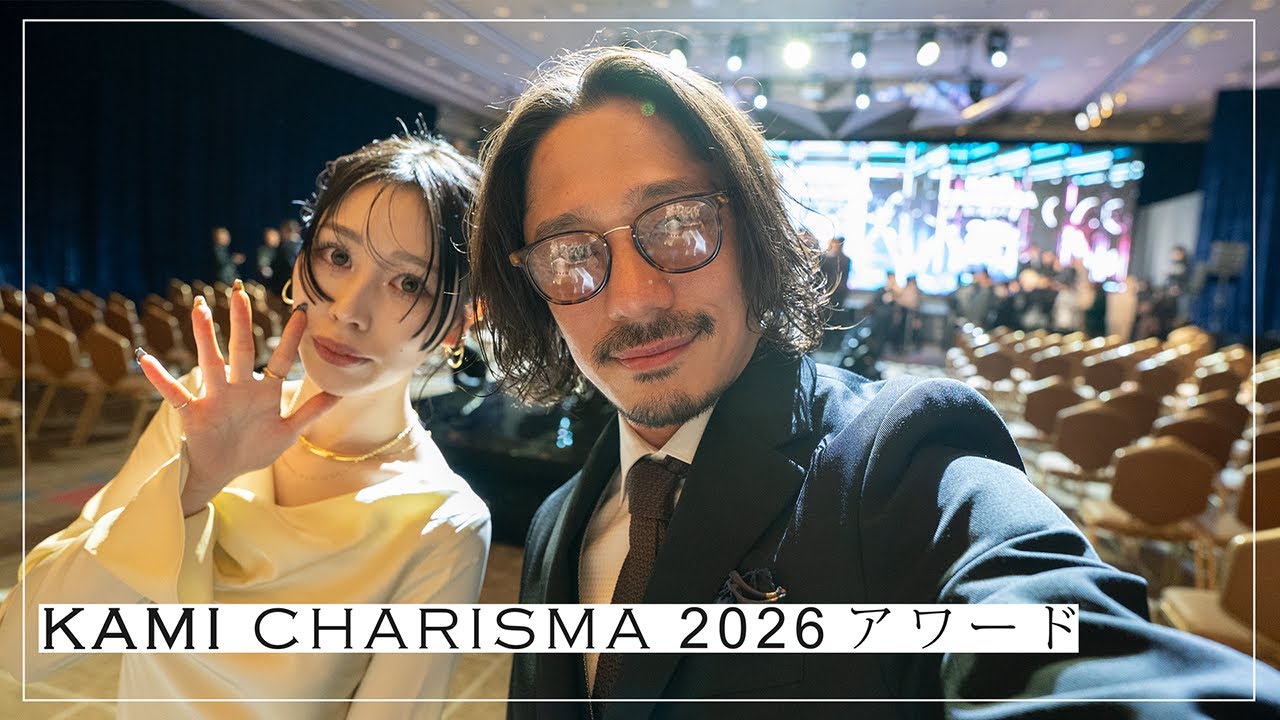 【カミカリスマ2026】長門とmizukiがアワードに参加！美容師の憧れ「カミカリスマ2026」の舞台裏と来年への決意！