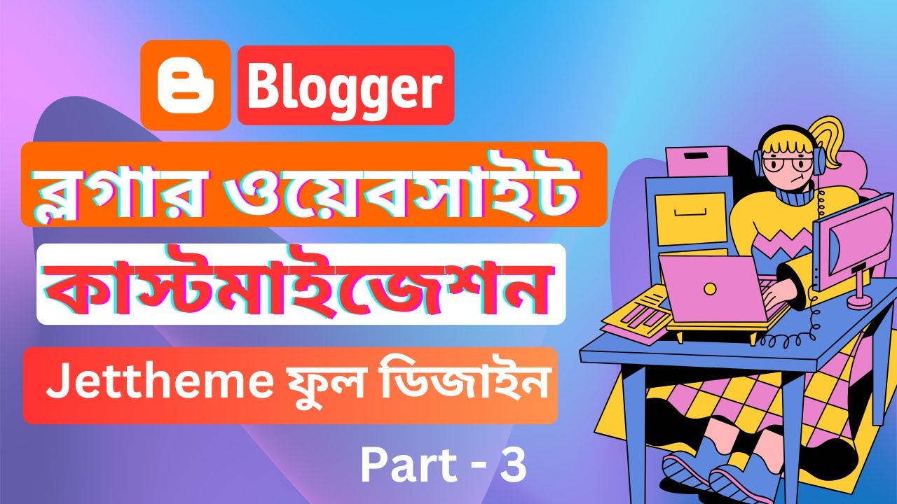 Jet Theme Customization Bangla | Blogger Bangla Tutorial 2025 | ব্লগার ওয়েবসাইট ডিজাইন