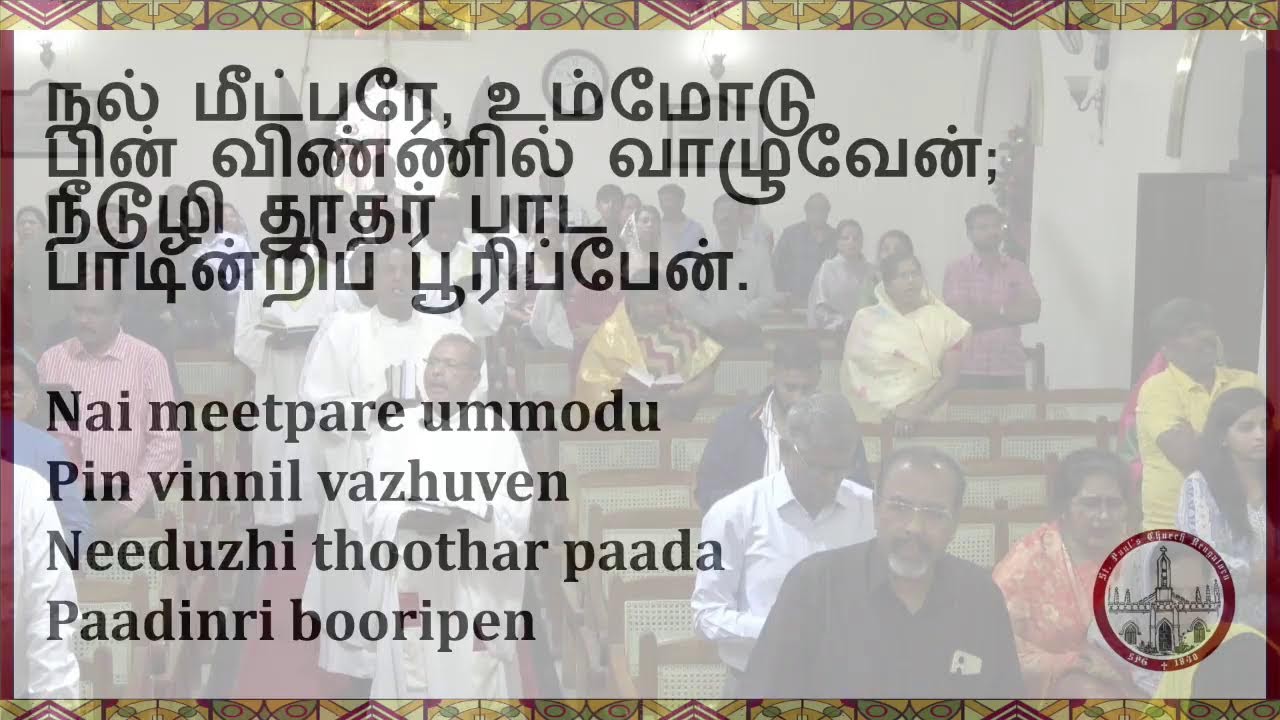 St. Paul’s Church | Tamil Service | 8:30 AM LIVE | 11.1.2026