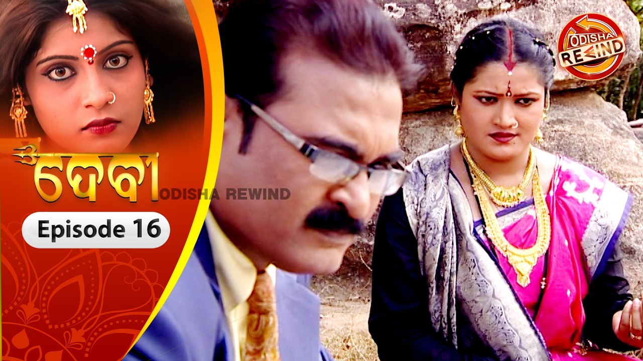 Devi | Ep-16 | Full Episode | Old Odia Serial | Old Memories | Tarang TV | Odisha Rewind