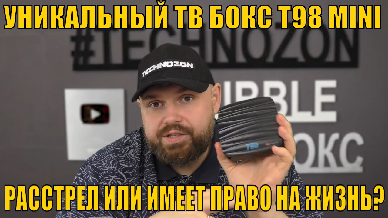 УНИКАЛЬНЫЙ ТВ БОКС T98 MINI С ФЕЙК ПАМЯТЬЮ. РАССТРЕЛ ИЛИ ИМЕЕТ ПРАВО НА ЖИЗНЬ?