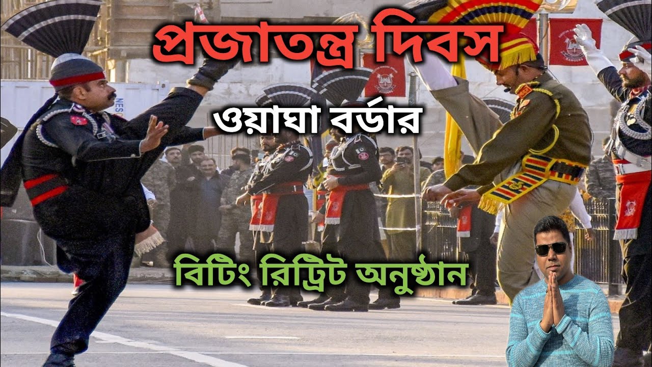 Republic Day parade at wagah Border ll Beating Retreat ceremony at Wagah Attari Border। 