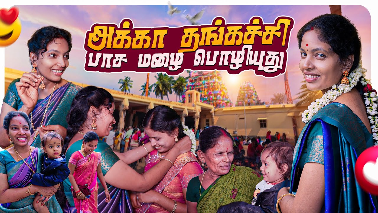 அக்கா தங்கச்சி பாச மழை பொழியுது festival mood 😍| Vinoth Seetha